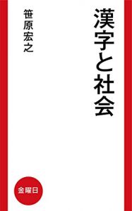 Baixar kanjitoshakai (Japanese Edition) pdf, epub, eBook