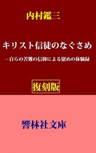 Baixar ChristShintonoNagusame (KyorinsyaBunko) (Japanese Edition) pdf, epub, eBook