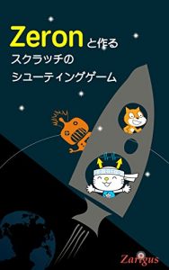 Baixar Making a shooting game with Scratch (Japanese Edition) pdf, epub, eBook