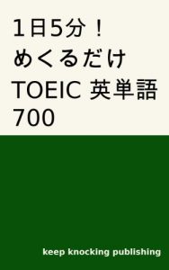 Baixar Everyday only 5 minutes Flash Card TOEIC Words 700 (Japanese Edition) pdf, epub, eBook