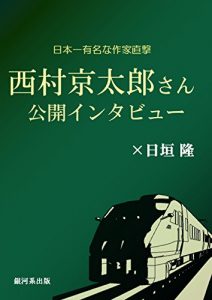 Baixar nihonichiyumeinasakkanisimurakyoutarousankoukaiintabyu (Japanese Edition) pdf, epub, eBook