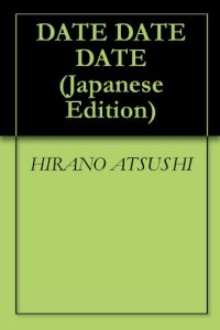 Baixar DATE DATE DATE (Japanese Edition) pdf, epub, eBook