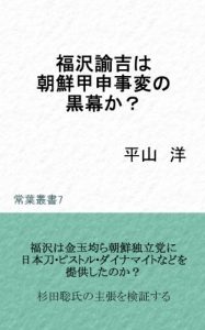 Baixar fukuzawayukichi wa chosen koshin seihen no kuromaku ka tokoha sosho (Japanese Edition) pdf, epub, eBook