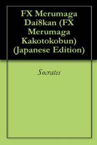 Baixar FX Merumaga Dai8kan FX Merumaga Kakotokobun (Japanese Edition) pdf, epub, eBook