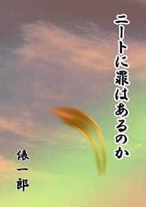 Baixar niitonitumiwaarunoka (Japanese Edition) pdf, epub, eBook