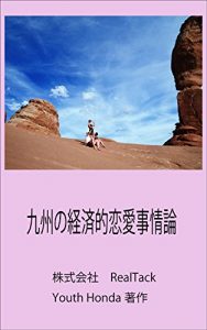 Baixar kyuusyuunokeizaitekirenaijijyouron: renaigenrisyuginiotiiranaikyariakeisei kyusyuutiikihen (Japanese Edition) pdf, epub, eBook