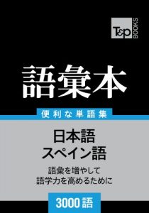 Baixar supeingo no goi hon 3000 go (Japanese Edition) pdf, epub, eBook