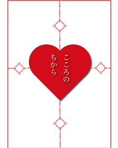 Baixar kokoronochikara (Japanese Edition) pdf, epub, eBook