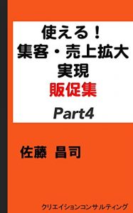 Baixar Sales promotion ideas Part4 (Creation Consulting) (Japanese Edition) pdf, epub, eBook