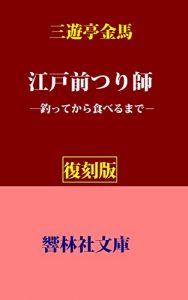 Baixar EdomaeTsurishi (KyorinsyaBunko) (Japanese Edition) pdf, epub, eBook