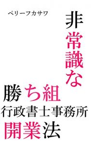 Baixar hijousikinakatigumigyouseisyosijimusyokaigyouhou: sinnjinndakarakosoumakuiku (Japanese Edition) pdf, epub, eBook