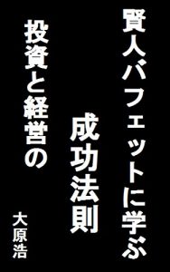 Baixar kennjinn Buffet ni manabu toushi to keiei no seikouhousoku (Japanese Edition) pdf, epub, eBook