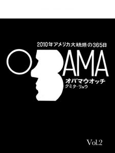 Baixar obamawatchvolume2: nisenjuunennamerikadaitoryonosanbyakurokujugonichi (Japanese Edition) pdf, epub, eBook