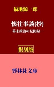 Baixar Kaioujidan_Sho (KyorinsyaBunko) (Japanese Edition) pdf, epub, eBook