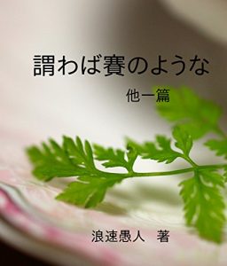 Baixar iwaba sai no youna (Japanese Edition) pdf, epub, eBook