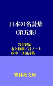 Baixar NihonnoMeishisyu-vol5 KyorinsyaBunko (Japanese Edition) pdf, epub, eBook