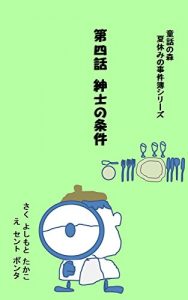 Baixar shinshi no jyouken natsuyasumi no jikenbo siri-zu (Japanese Edition) pdf, epub, eBook