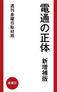 Baixar Dentsu no syoutai shinzouhoban (Japanese Edition) pdf, epub, eBook