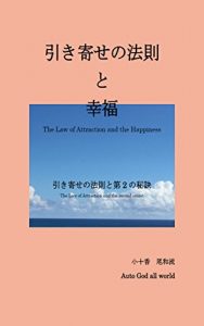 Baixar The Law of Attraction and the Happiness: The Law of Attraction and the second secret (Japanese Edition) pdf, epub, eBook