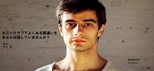 Baixar Do not you have made a common mistake in the host club (Japanese Edition) pdf, epub, eBook