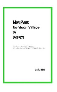 Baixar How to climb MORIPARK Outdoor Village: MORIPARK Outdoor Village concept make kara open made no process story (Japanese Edition) pdf, epub, eBook