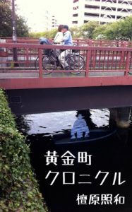 Baixar Koganecho Chronicle (Japanese Edition) pdf, epub, eBook