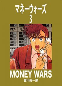 Baixar Money Wars 3 (Quen Comics) (Japanese Edition) pdf, epub, eBook