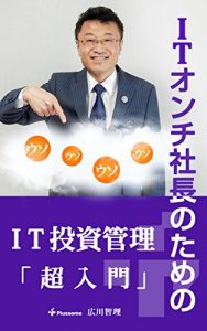 Baixar 101 for IT Investments: for presidents not good at IT 101 series by Tomo Hirokawa (Japanese Edition) pdf, epub, eBook