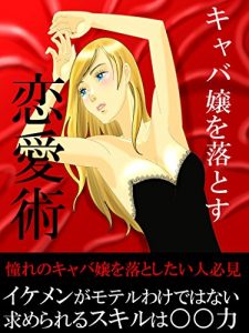 Baixar kyabazyouwootosurennaizyutu (Japanese Edition) pdf, epub, eBook