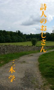 Baixar Shijin no Ojisan (Japanese Edition) pdf, epub, eBook