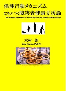 Baixar Mechanisms and Theory of Health Behavior for People with Disabilities (Japanese Edition) pdf, epub, eBook