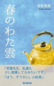 Baixar harunowatagumo (Japanese Edition) pdf, epub, eBook