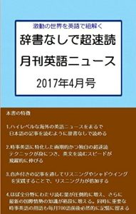 Baixar Monthly English News for fast reading without dictionary: April 2017 (Japanese Edition) pdf, epub, eBook