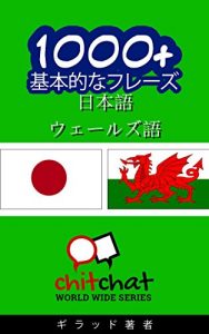 Baixar 1000+ Basic Phrases Japanese – Welsh ChitChat WorldWide (Japanese Edition) pdf, epub, eBook
