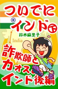 Baixar Then India 2 (Japanese Edition) pdf, epub, eBook