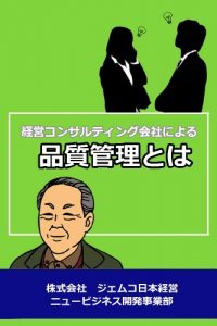Baixar KEIEICONSULTINGGAISHANIYORUHINSHITSUKANRI (Japanese Edition) pdf, epub, eBook
