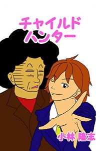Baixar CHILD HUNTER (Japanese Edition) pdf, epub, eBook