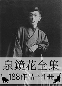 Baixar Kyoka Izumi Complete works (Japanese Edition) pdf, epub, eBook