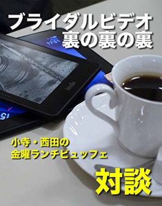 Baixar Bridal Video Ura no Ura no Ura: Kodera Nishida no Kinyou Lunchbuffet Taidan series (Japanese Edition) pdf, epub, eBook