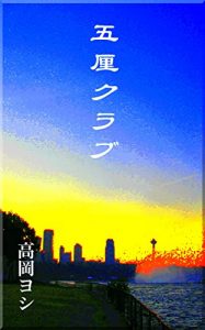 Baixar Gorin Club (Japanese Edition) pdf, epub, eBook