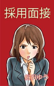 Baixar Employment Interview (Japanese Edition) pdf, epub, eBook