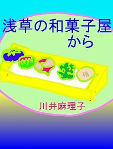 Baixar asakusa no wagashiya kara (Japanese Edition) pdf, epub, eBook