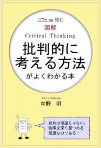 Baixar Cafe de yomu zukai hihanteki ni kangaeru houhouga yokuwakaru hon tategakiban (Japanese Edition) pdf, epub, eBook