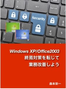 Baixar Let us business improvement by using the Windows XP End of Support Dejitaru bukkuretto (Japanese Edition) pdf, epub, eBook