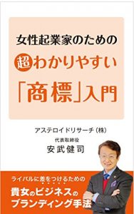 Baixar Joseikigyouka no tameno chouwakariyasui shouhyou nyuumonn: Raibaru ni sawotukerutameno anatano business no branding shuhou (Japanese Edition) pdf, epub, eBook