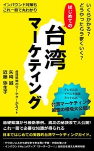Baixar The first step of the Taiwan Marketing: This book is worth reading for inbound (Japanese Edition) pdf, epub, eBook