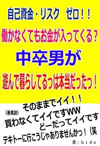 Baixar hatarakanakutemokanegahaittekuru: jikoshikin risuku zerokarachusotsuotokogaasondekurashiteruhhahontodattatsu (Japanese Edition) pdf, epub, eBook