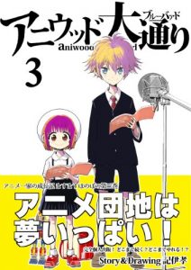 Baixar aniwood oodori: animekantoku monogatari animekanntokuixtukamonogatari (Japanese Edition) pdf, epub, eBook