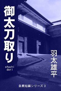 Baixar otachi dori zisen tanpen series (Japanese Edition) pdf, epub, eBook