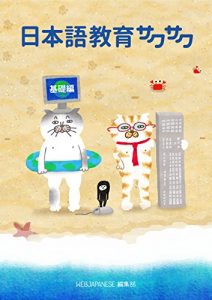 Baixar Nihongo kyooiku SAKUSAKU Kiso-hen (Japanese Edition) pdf, epub, eBook